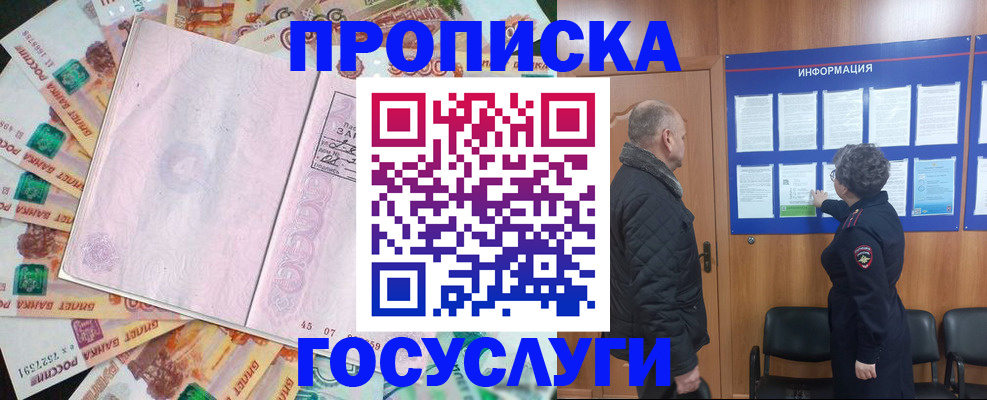 временная регистрация адрес в Углегорске
