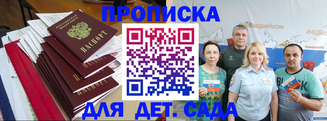 прописка поиск в Углегорске