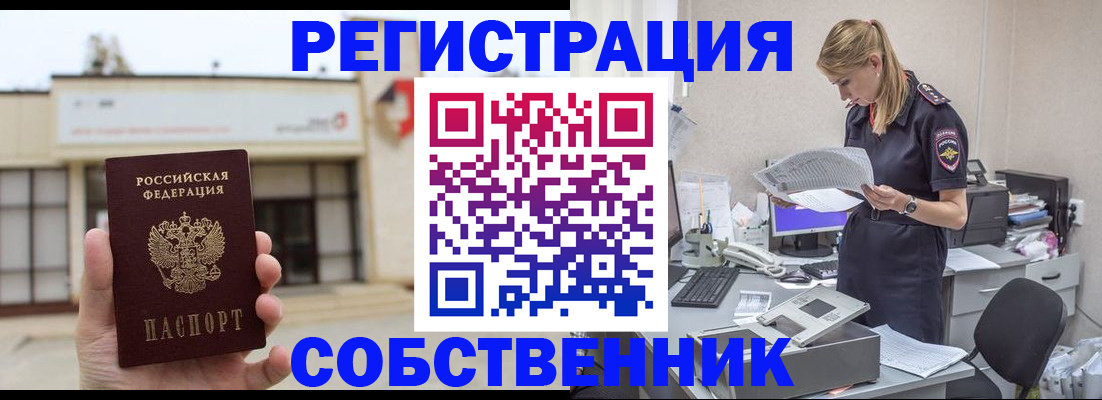 прописка 2025 в Углегорске