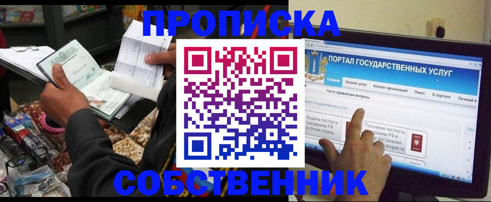 временная регистрация купить в Углегорске