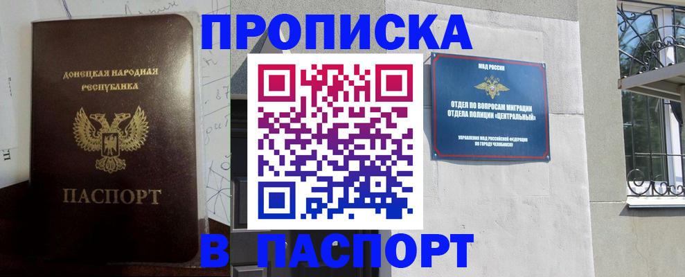 регистрация в Углегорске