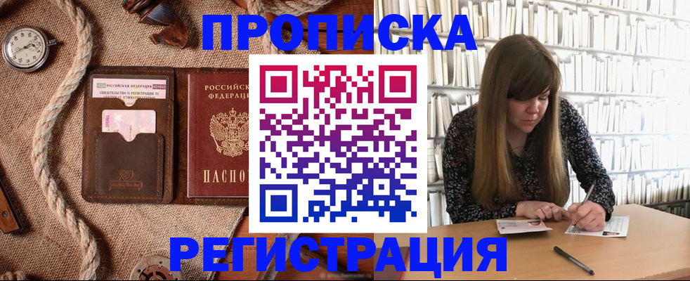 временная регистрация собственник в Углегорске
