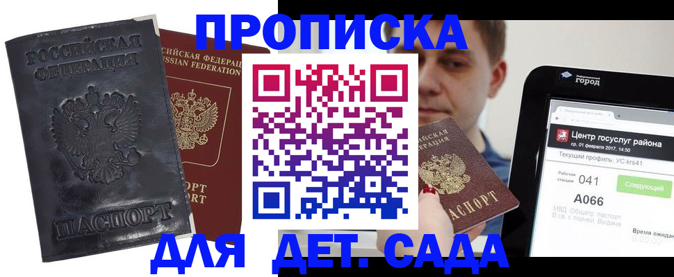 временная регистрация для всех в Углегорске