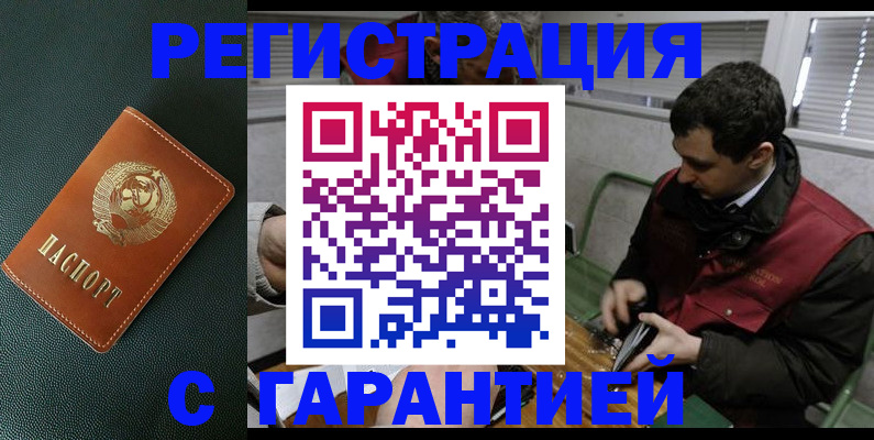 прописка штамп в Углегорске