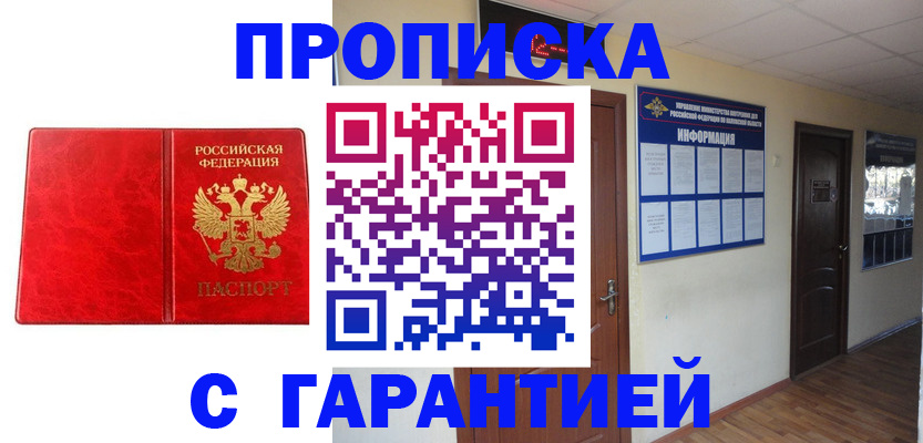 прописка для школы в Углегорске