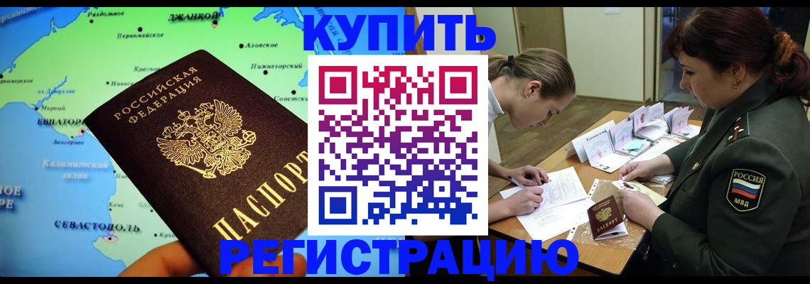 где прописаться в Углегорске