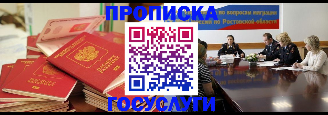 прописка для работы в Углегорске