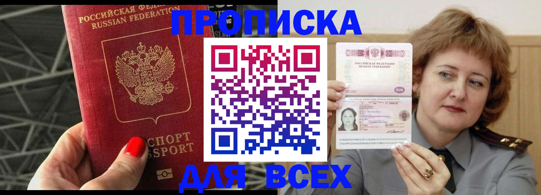 временная регистрация собственник в Углегорске